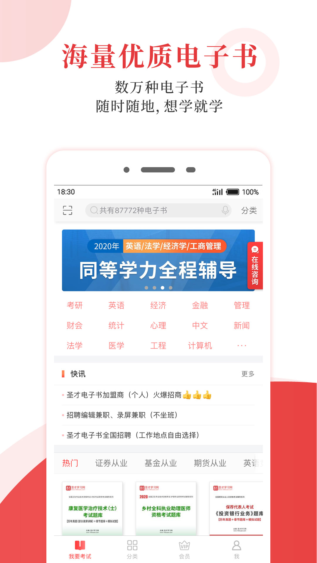 圣才教育1