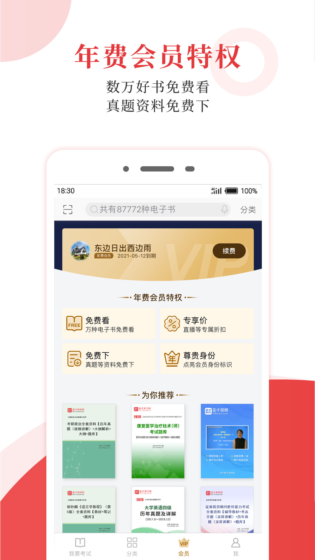 圣才教育