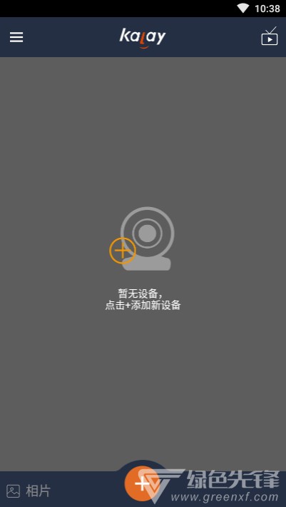Kalay网络摄像机(网络摄像助手)V3.0.2 安卓最新版1