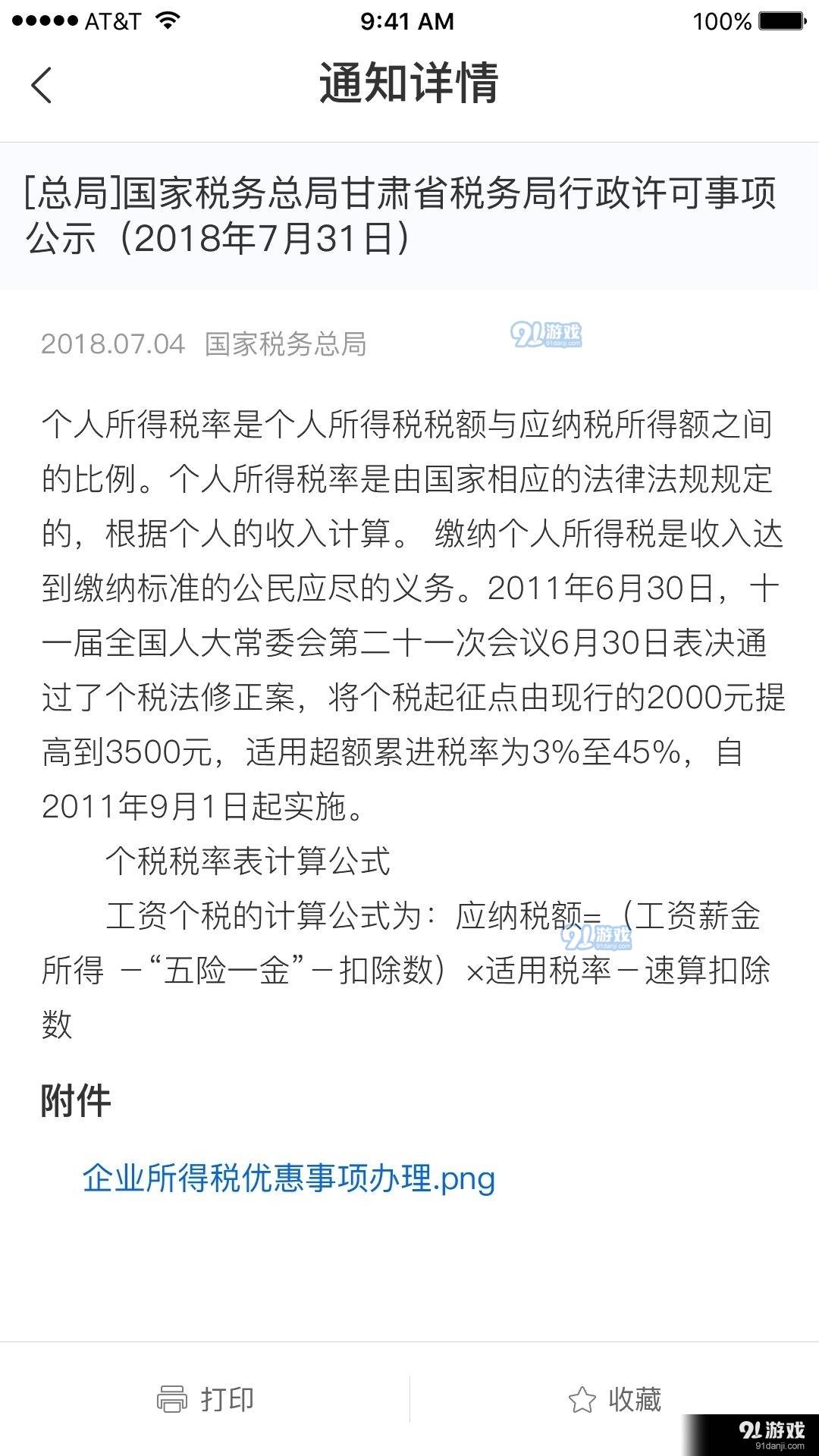 12366社保缴费查询