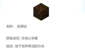 迷你世界硫磺岩有什么用