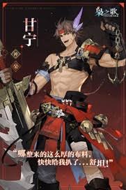 三国志幻想大陆2枭之歌甘宁技能是什么