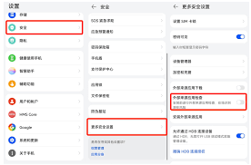 华为手机如何开启安全守护
