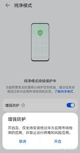 华为手机如何开启安全守护