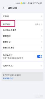 荣耀手机如何开启单扫模式