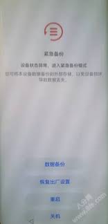 荣耀手机提示紧急备份是为何