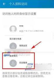 领英如何设置隐身
