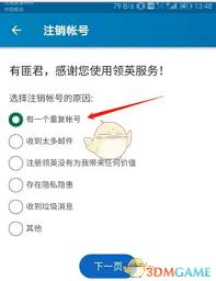 领英app怎么注销账号