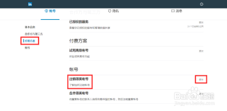 领英app怎么注销账号