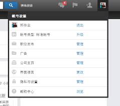 领英如何设置中文