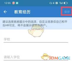 领英如何添加教育经历