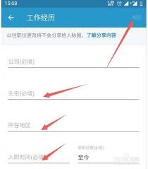 领英如何添加工作经历