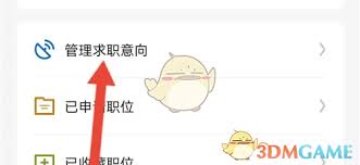 领英如何设置求职意向