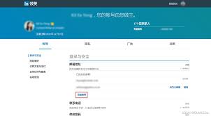 领英怎么添加邮箱