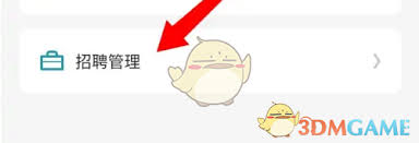 领英如何发布招聘信息