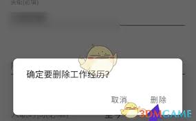 领英如何删除工作经历