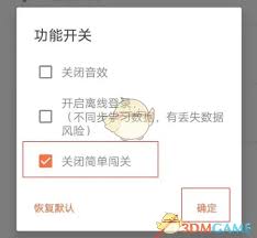 最最日语怎么关闭