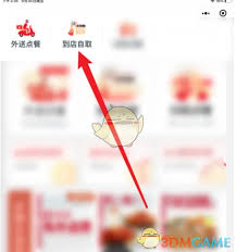 必胜客app如何更换餐厅