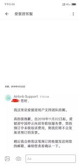 爱彼迎如何设置发票信息