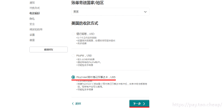 爱彼迎如何设置收款方式