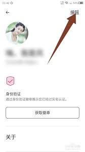爱彼迎如何修改个人信息