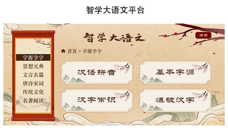 智学大语文2