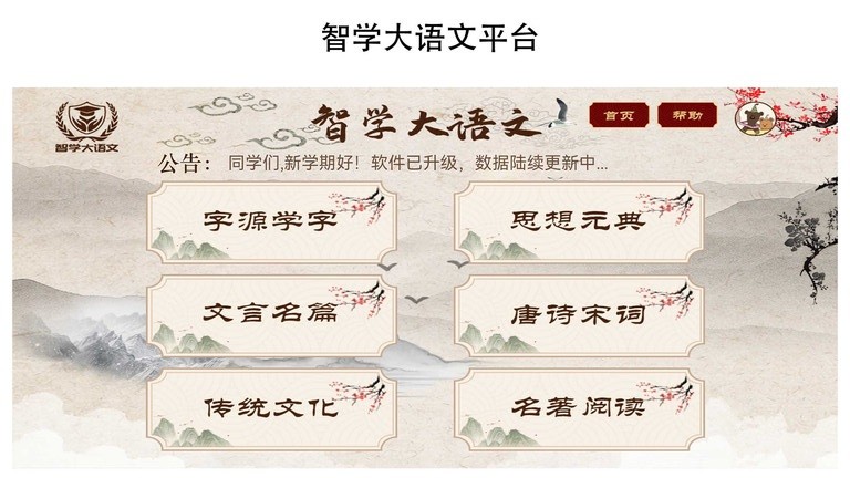 智学大语文3