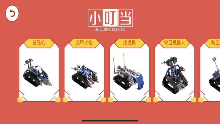 创客小叮当专业版3