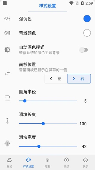 VolumeStyles中文解锁高级版1