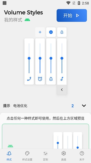 VolumeStyles中文解锁高级版