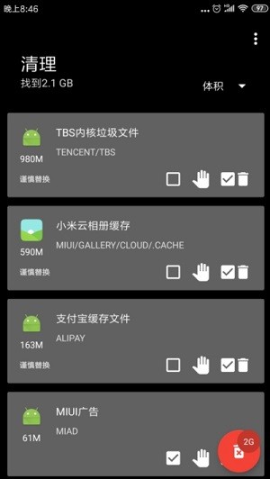Dir安卓清理工具