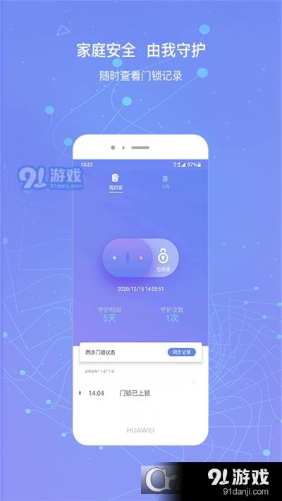 小凯智能生活(智能锁)0