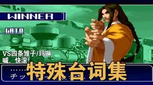 饿狼传说群狼之城比利凯恩有哪些特殊台词