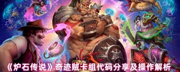 炉石传说巨人奇迹贼卡组怎么搭配