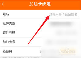 中油好客e站如何绑定优待证