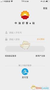 中油好客e站如何绑定优待证