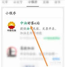 中油好客e站如何绑定优待证