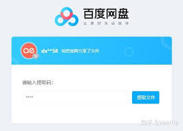 如何获取百度网盘提取码来获取文件