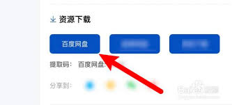 如何获取百度网盘提取码来获取文件