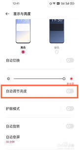 一加9怎么实现全自动调节亮度