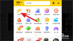 美团外卖怎么看门店照片