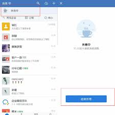 企业微信怎么开启休息免打扰功能