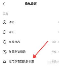 快手我的收藏如何不让别人看到