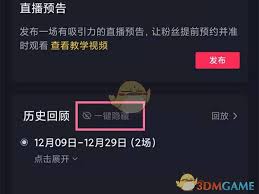抖音直播怎么隐藏动态