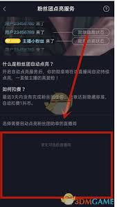 抖音粉丝团怎么查看聊天记录