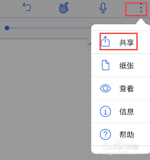 Notability怎么导出录音