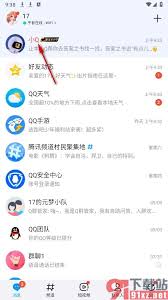 如何关闭腾讯QQ消息预览