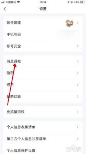 如何关闭腾讯QQ消息预览