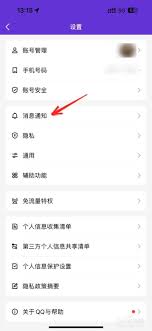 如何关闭腾讯QQ消息预览