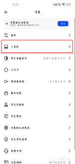 夸克浏览器怎样开启快速回首页功能
